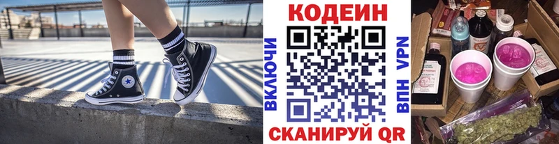 Кодеиновый сироп Lean Purple Drank Емва